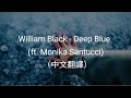 William Black - Deep Blue (ft. Monika Santucci)（中文翻譯）