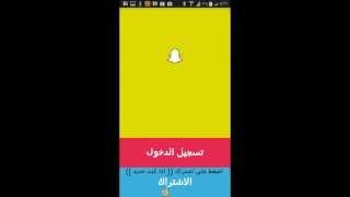 طريقة إنشاء حساب في السناب شات screenshot 3