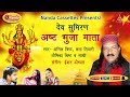 Asht bhuja mata  anil bisht  latest uttarakhandi bhakti song  garhwali hit song  nanda cassettes
