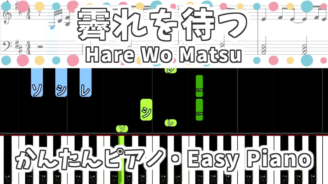 【簡単ピアノ楽譜】霽れを待つ (feat. 初音ミク) - Orangestar / Hare Wo Matsu - Hatsune Miku | Easy Piano Tutorial