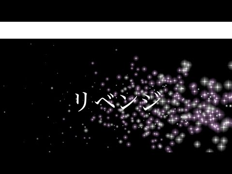 WANIMA【リベンジ】bass cover