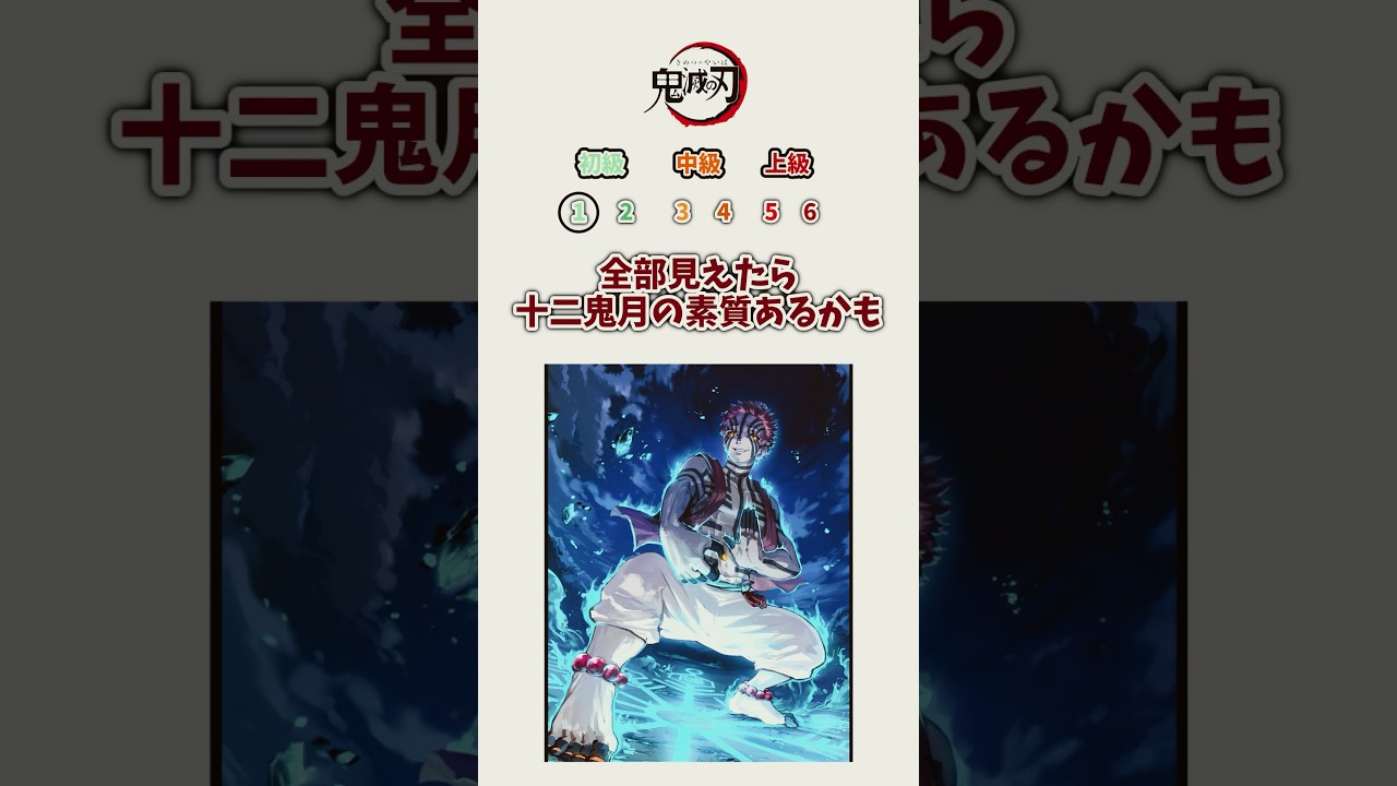 全部見えたら十二鬼月の素質あり！Part9 #鬼滅の刃 #クイズ #暇つぶし