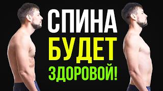 СПИНА БЕЗ БОЛИ! 5 минут в день устраняет зажимы, боль и грыжи