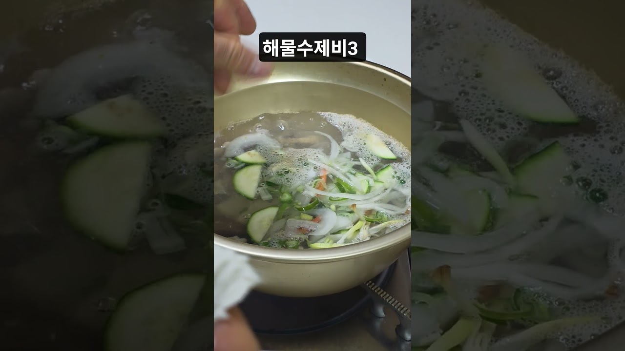 해물수제비3 #shorts