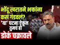 Ashok Kharat: भोंदू अशोक खरातने परदेश दौऱ्यांसाठी व्यवसायिकांना दिलेली कारणे आली समोर