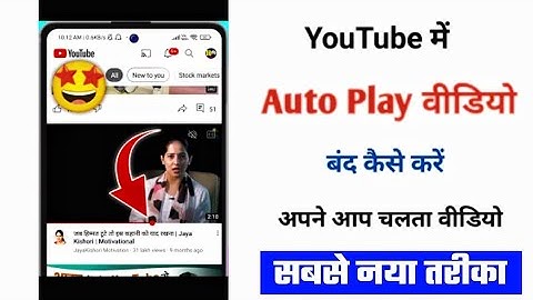 Youtube Video Auto Play Problem Fix Autoplay On Home Video Problem|Turn Off Autoplay Youtube