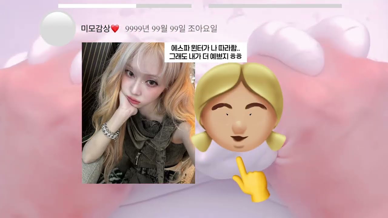 ㅇㅐㄱㅣ ) 자기가 존예인줄 아는 조예원 염탐잉☄️ / 오타 많음..ㅠㅠ / #와현님 @아주_응애야 @아주_애기응애야 @아주_OH7l야 