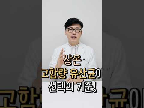 의사가 알려주는 (腸) 노화 막는법. 고함량 유산균이 필요한 이유