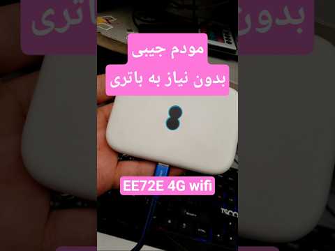 مودم جیبی 72 بدون نیاز به باتری و با یه کابل  کار میکنه و دو باند وایفای 2 4 و 5 رو داره