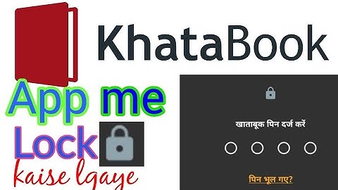 lock kaise lgaye khata book app me, pin kaise set kre? password kaise lgaye khata book app me, khat