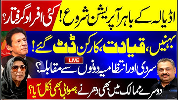 🔴Live: Adiala Latest Update | Arrests Reported | Leadership and Supporters Hold Ground | Rana Azeem