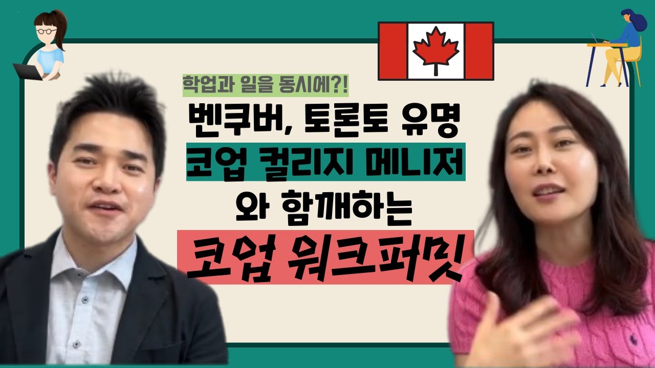 co-op-work-permit-youtube