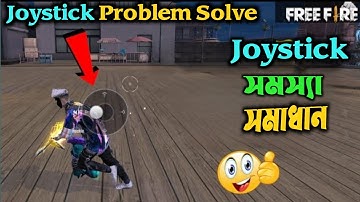 How to solve joystick problem in free fire on mobile | Free fire mobile joystick stuck issue fix