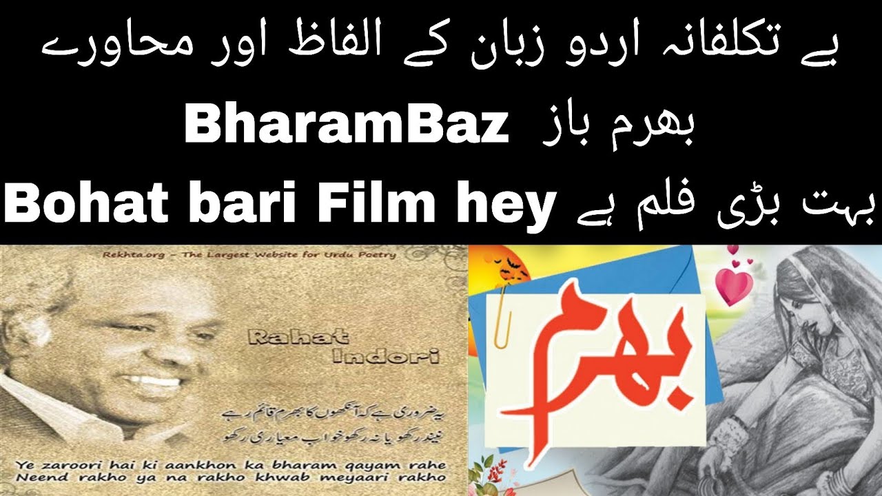 Urdu Slang Words & Pharses # 5 | بھرم باز Bharam Bazبہت بڑی فلم ہے Bohat bari Film hey