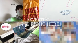 【SEVENTEEN】遂にキタッ！韓国ベスト！『17 IS RIGHT HERE』を開封したらやっぱりアノ男は来た。