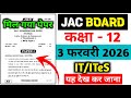 3 February Jac Board Class 12 IT/ITeS Vvi || वायरल प्रश्न 🔥🔥, Class 12th IT/ITES 2026