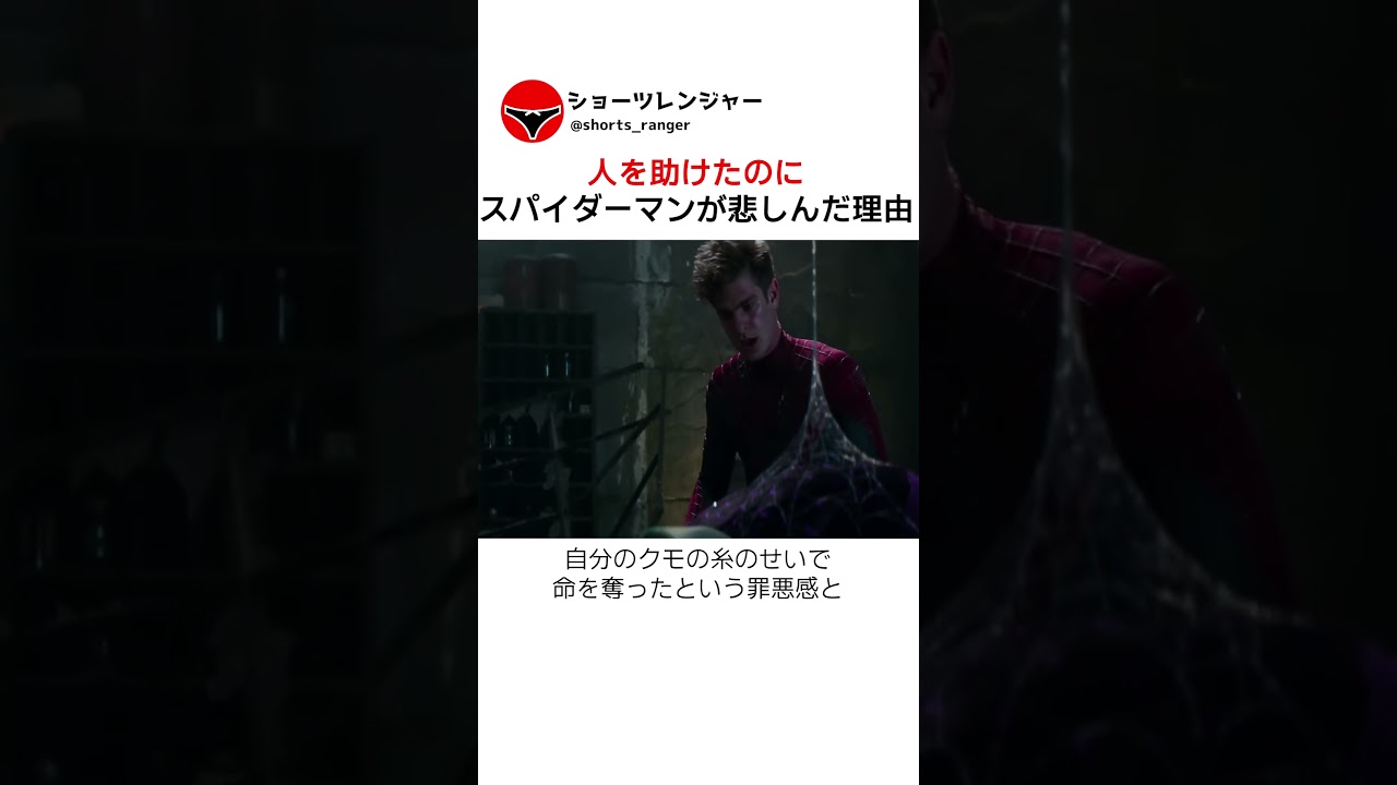 人を助けたのにスパイダーマンが悲しんだ理由
