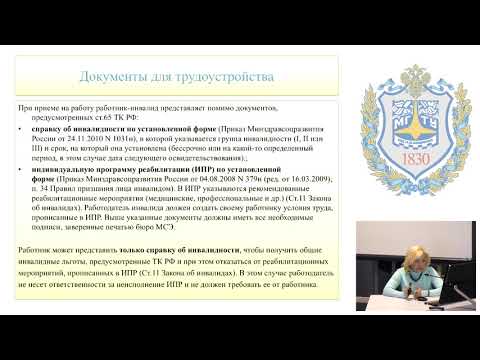 Документы для трудоустройства