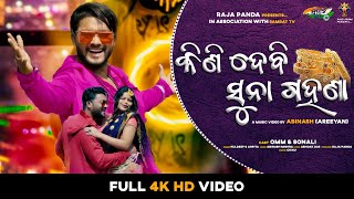 Kini Debi Suna Gahana | Kuldeep Pattnaik   Arpita Choudhury   New Odia Song   Omm   New Dance Song