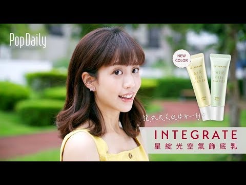 Integrate 星綻光空氣飾底乳亮顏薰衣草紫 妝前 隔離 Bb霜 Cc霜 Yahoo奇摩購物中心