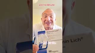 метформин/глюкофаж для похудения#похудение #германия