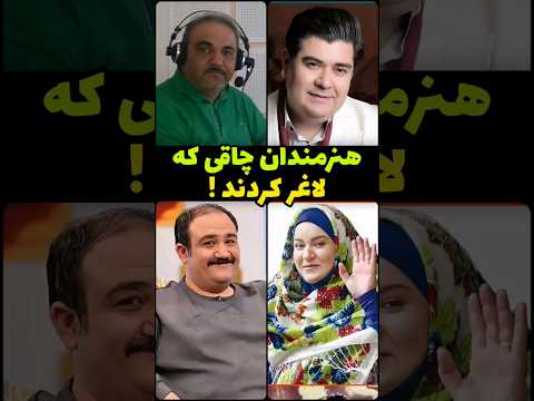 هنرمندانی که کاهش وزن شدید داشتند بازیگر هنرمند 