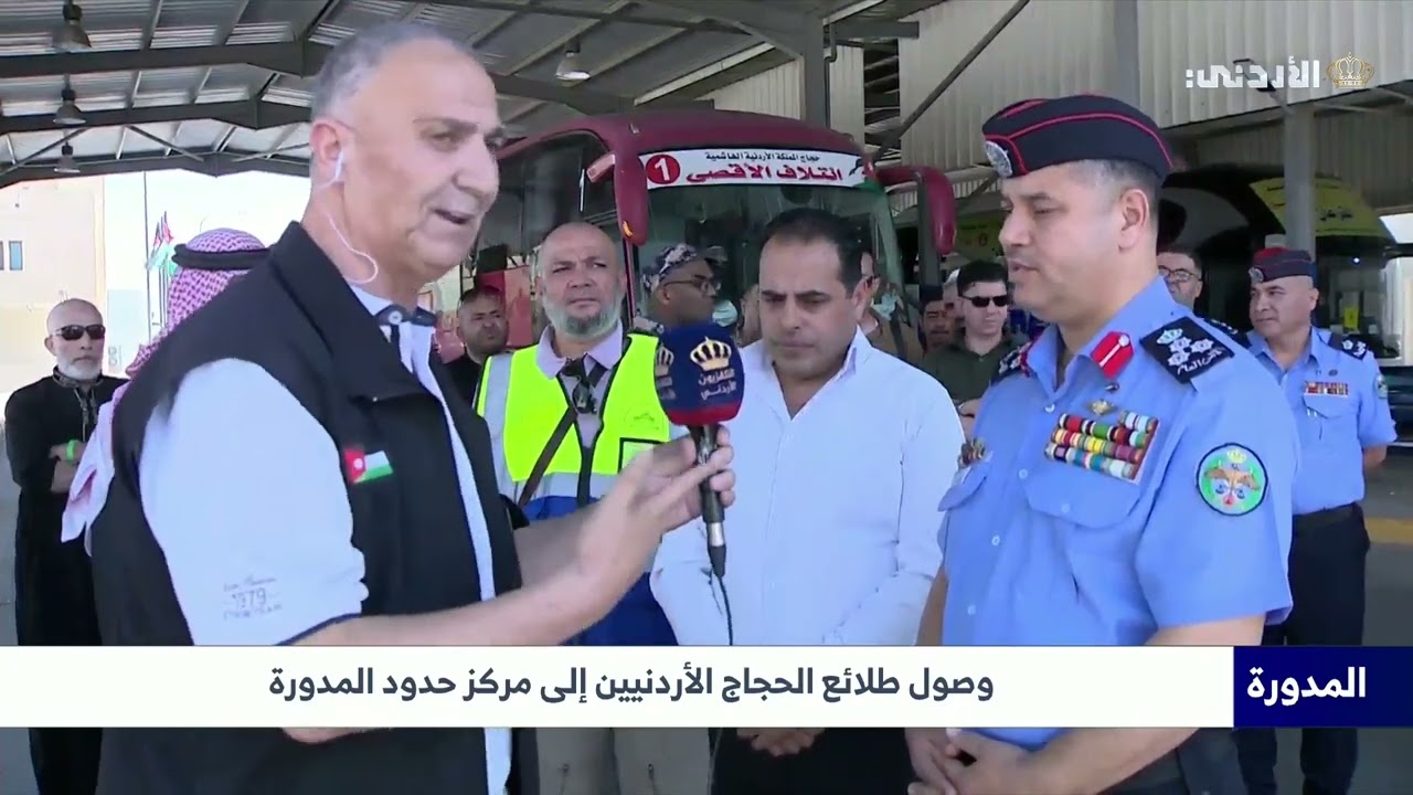 وصول طلائع الحجاج الأردنيين إلى مركز حدود المدورة - ربط مباشر مع مندوب التلفزيون الأردني رعد عوجان