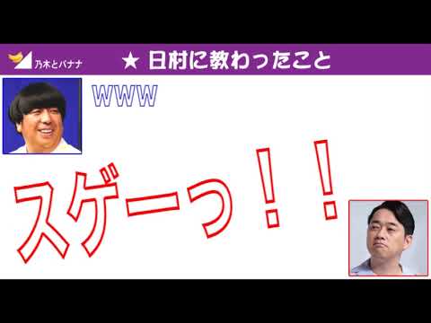 【文字起こし】バナナマン設楽・日村から教わった大切なこと