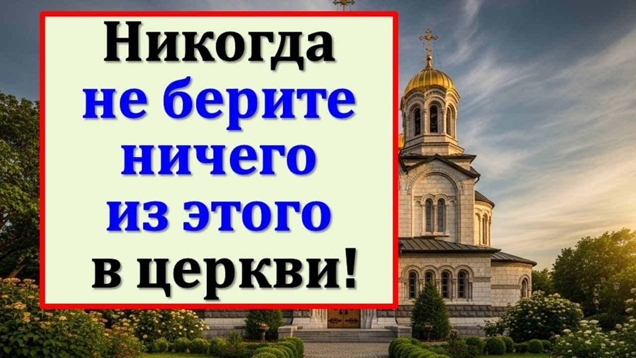 Запомните это правило для церкви: что делать, если вам навязывают разговор или касаются вас в храме