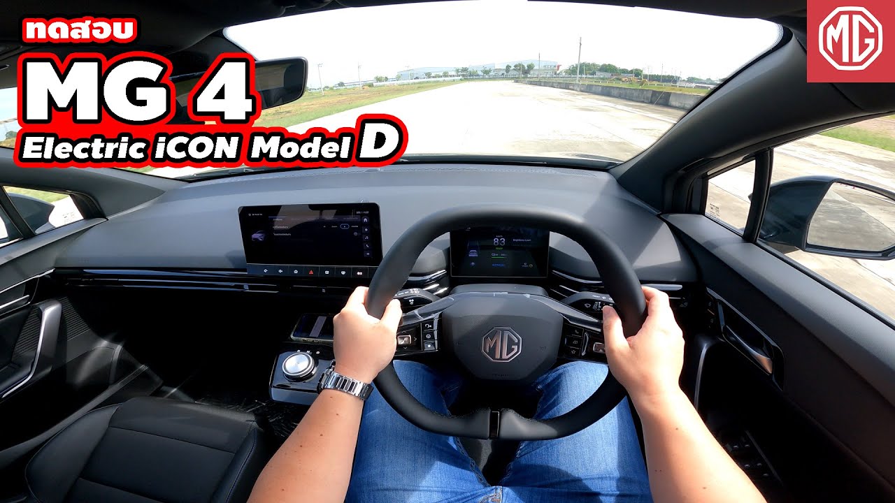 [ทดสอบ] MG 4 Model D | Wongautocar