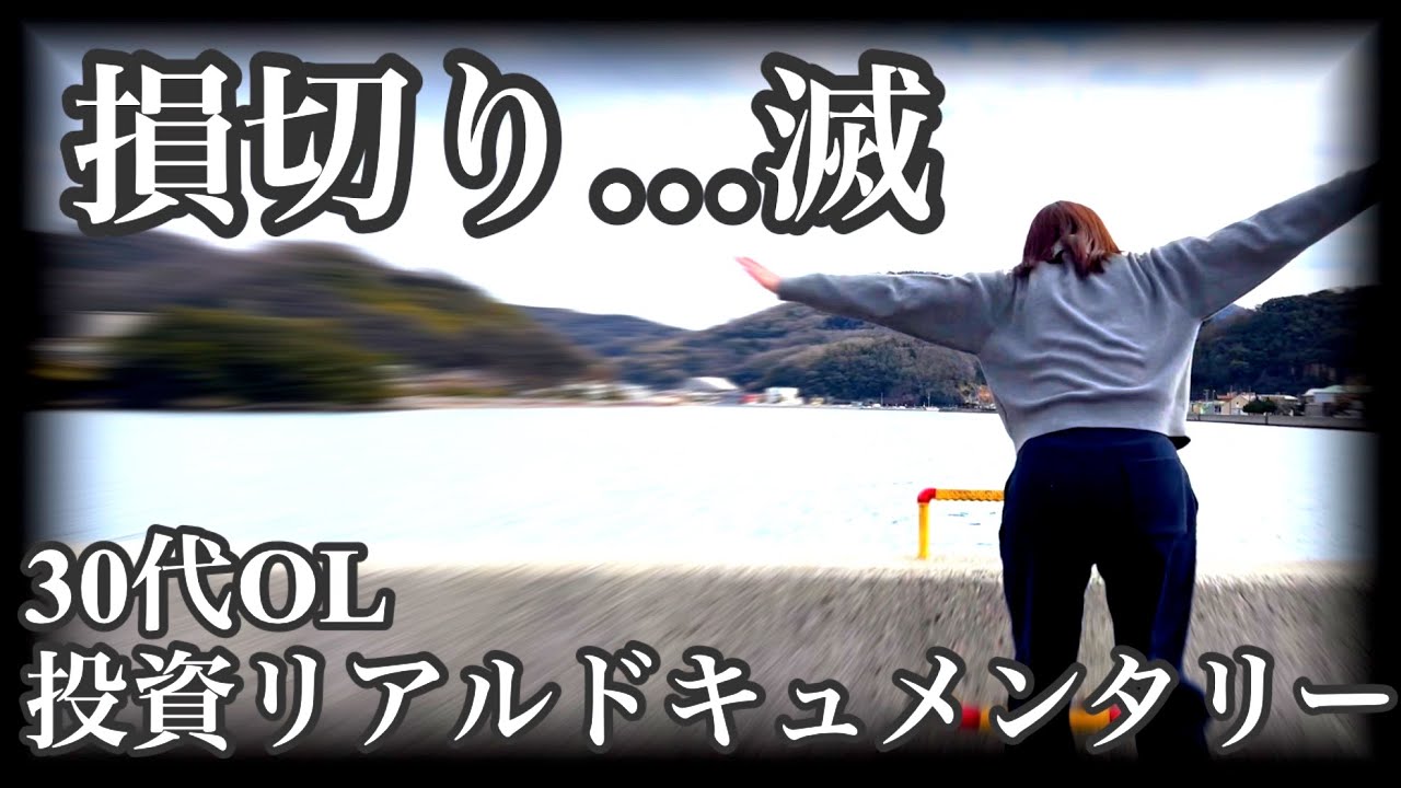 【逆神】歴史的上昇なのにSOXSホールドで震え上がった１週間を過ごす30代OL。