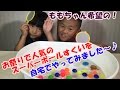 つめた～い水で【 お祭り気分！ 】 スーパーボールすくい を自宅でやってみた！当てくじ