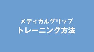 通販生活®メディカルグリップ｜【公式】カタログハウスの通販サイト