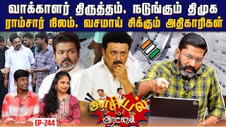 Download Lagu இருட்டில் முதல்வர்.   முதல்வரை சந்திக்க முடியாத அமைச்சர்கள். | Savukku Shankar MP3 Download Lagu இருட்டில் முதல்வர்.   முதல்வரை சந்திக்க முடியாத அமைச்சர்கள். | Savukku Shankar MP3