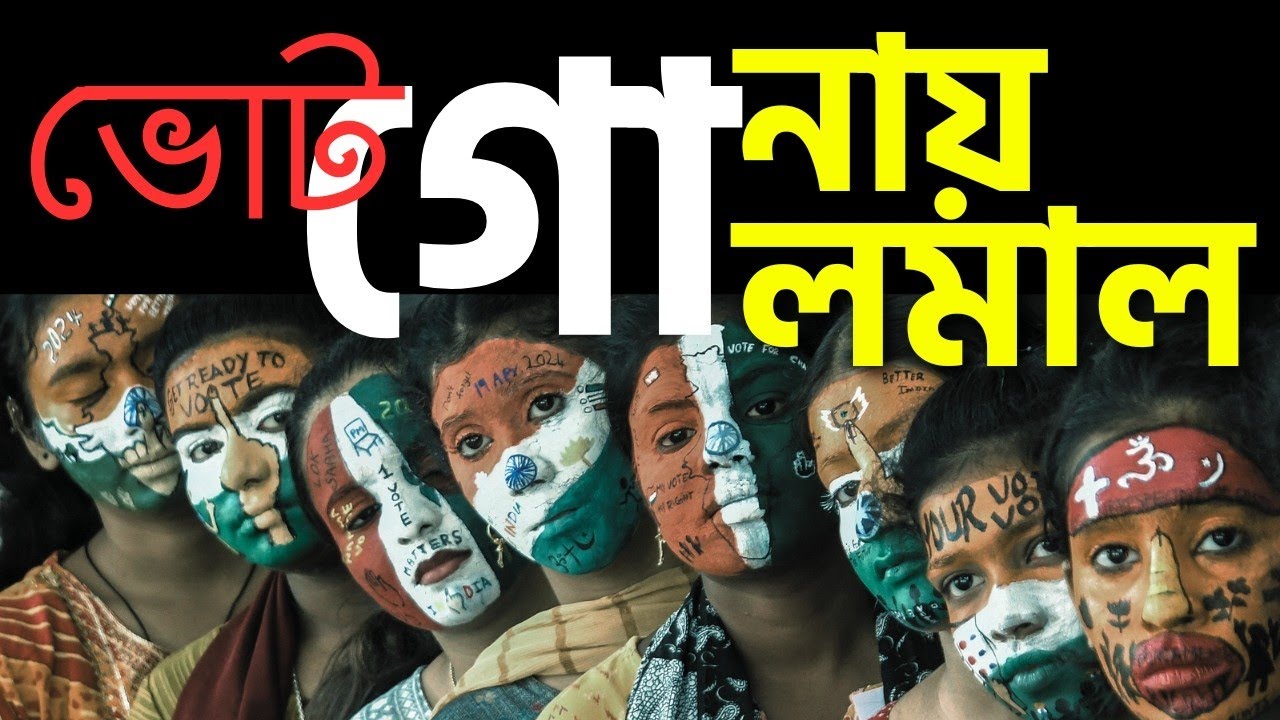 ভোট গোনায় গোলমাল। EVM Data Mismatch across 538 Lok Sabha Seats 