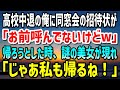 【感動する話】高校中退の俺に同窓会の招待状がきた「行ってみるか」…当日、同級生「お前呼んでないけどw」耐えきれず帰ろうとしたその時…謎の美女が現れ「じゃあ私も帰るね！」と腕を掴んできて…