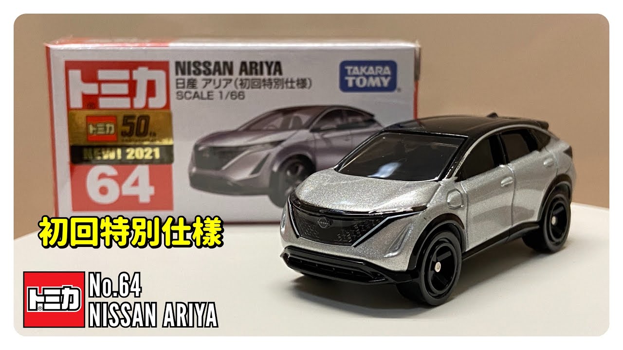 Voiture Miniature Tomica N°64 – Nissan Ariya, Diecast, échelle Approximative, Boîte Non Ouverte – Fabriqué Au Japon