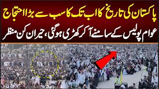 پاکستان کی تاریخ کا سب سے بڑا احتجاج،عوام پولیس کے سامنے آگئی حیران کن منظر