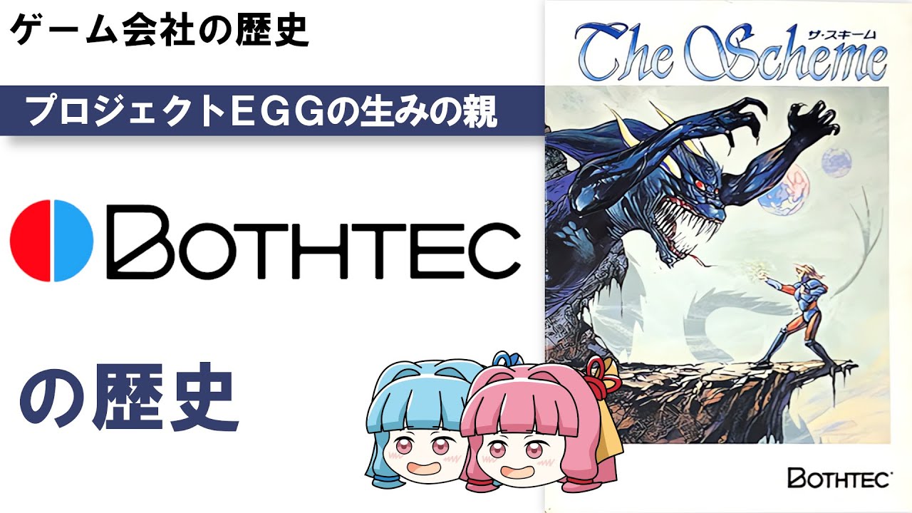 ゲーム会社の歴史】ボーステックの栄光と終焉―名作ゲームと波乱の歴史 