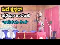 ಶಾಲಾ ಮಕ್ಕಳ ಪ್ರತಿಭಾ ಕಾರಂಜಿ "ಅಭಿನಯ ಗೀತೆ 1" Rudreshperspective