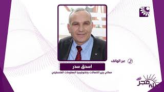 ما المقصود بالتطبيع الالكتروني مع الاحتلال....وما هي الية محاربته؟