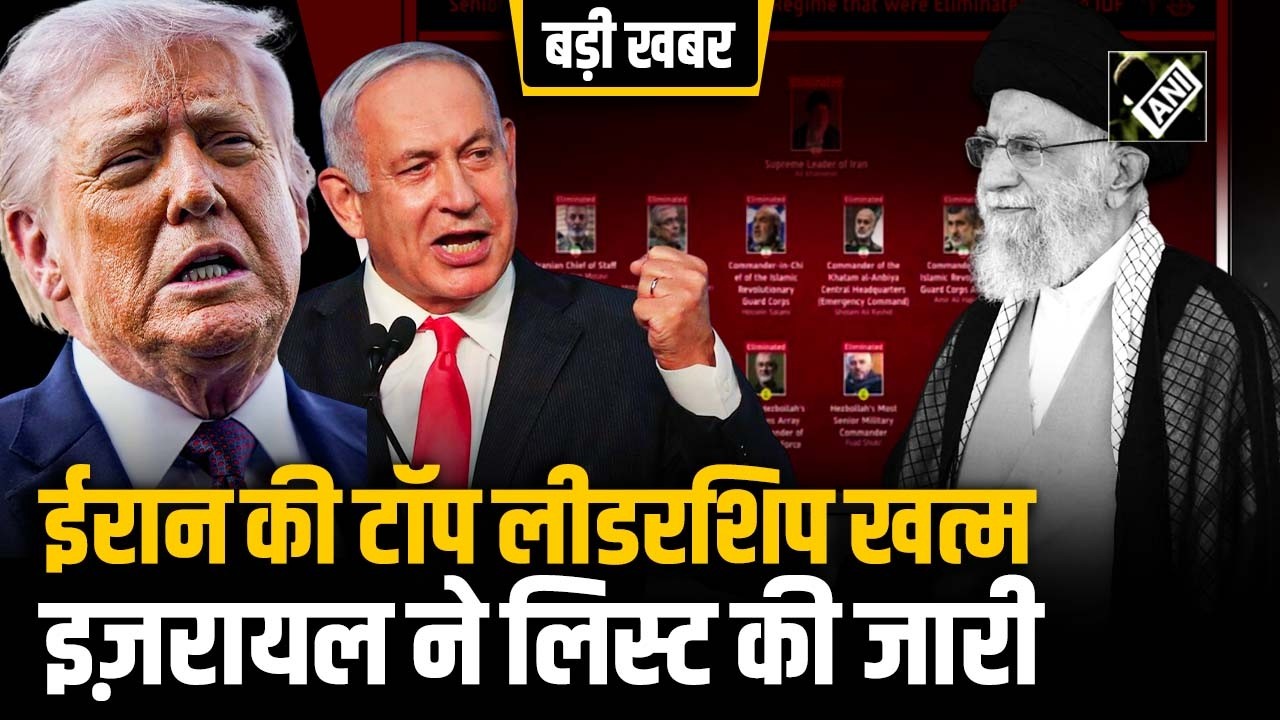 Israel वायु सेना ने किया Iran का खेल खत्म, Khamenei के बाद Top Leaders को किया ढेर!