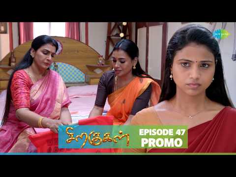 Siragugal Serial | Episode 47 Promo | 12th Sep 2026 | Jovitha | Alagappan