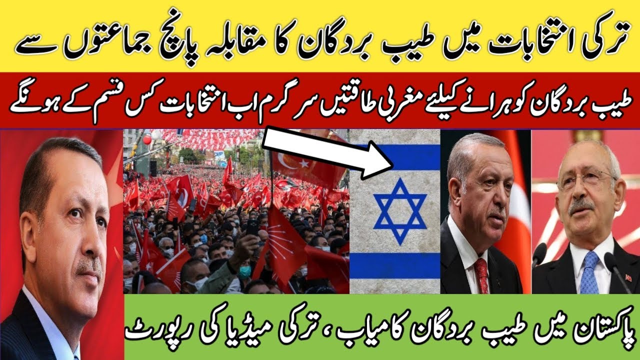 Turkey elections 2023 Turkey presidential elections Is Tayyab