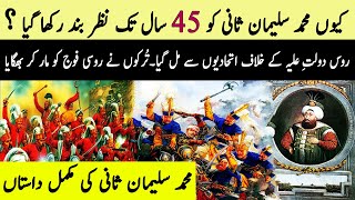 History of Sultan Suleiman Sani in urdu hindi-History of Ottoman Empire-(Chapter No-21)Talwar e HaQ