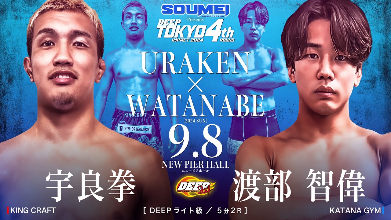 渡部 宇良 拳 VS 渡部 智偉【DEEP TOKYO IMPACT 2024 4th ROUND】 - YouTube