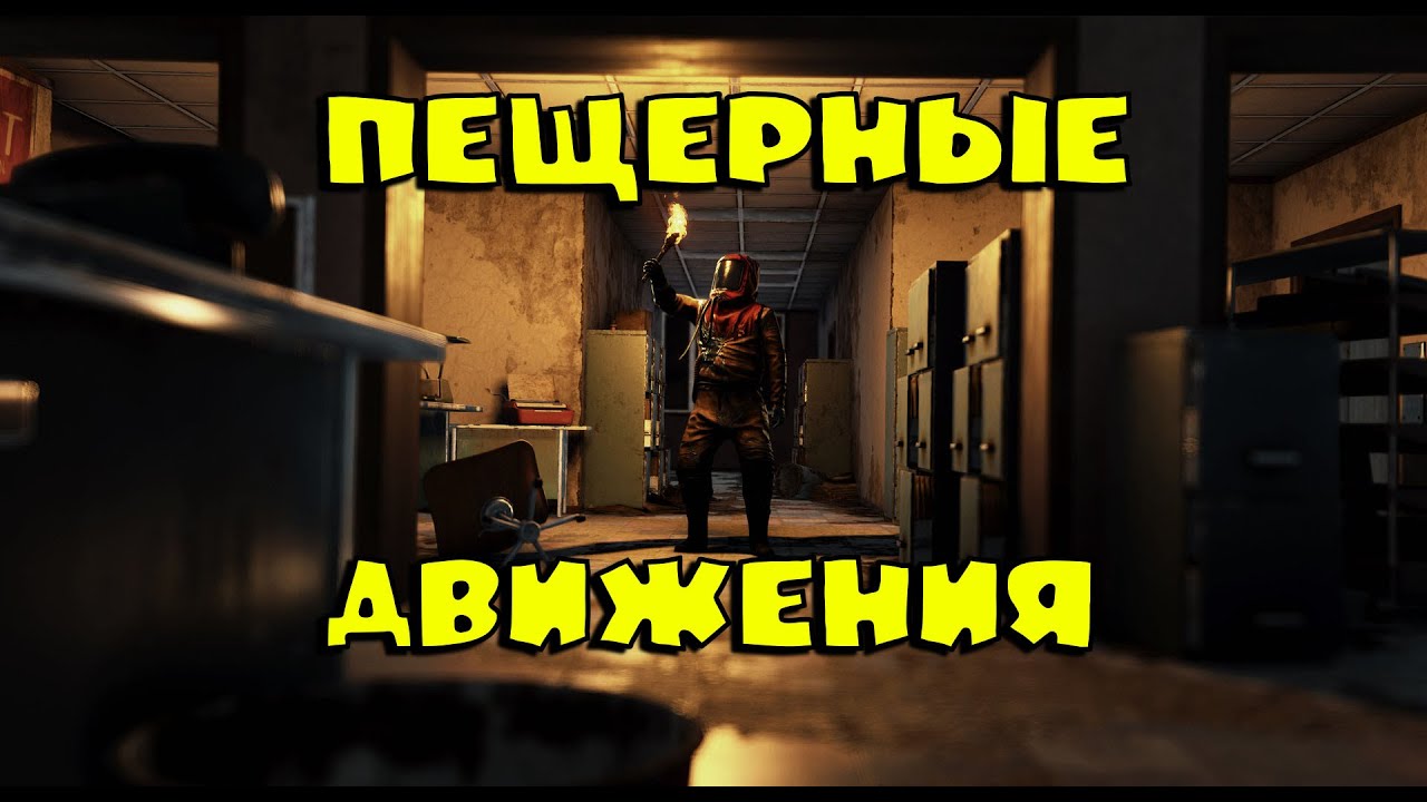 🔴RUST РАСТ - ПЕЩЕРНЫЕ ДВИЖЕНИЯ (ДЕНь #2) #rust #2k - YouTube