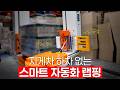 지게차에서 내리지 않아도 랩핑이 끝납니다 | Wrapping is completed without unloading the forklift. | TPPM-2415AP