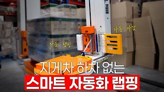 지게차에서 내리지 않아도 랩핑이 끝납니다 | Wrapping is completed without unloading the forklift. | TPPM-2415AP