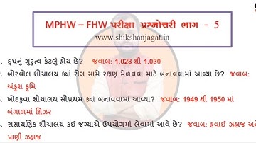 MPHW/FHW PAPER SOLUTION || MOST IMP MCQ REASONING QUESTION ANSWER PART-5 || @Health_Inspector  ||